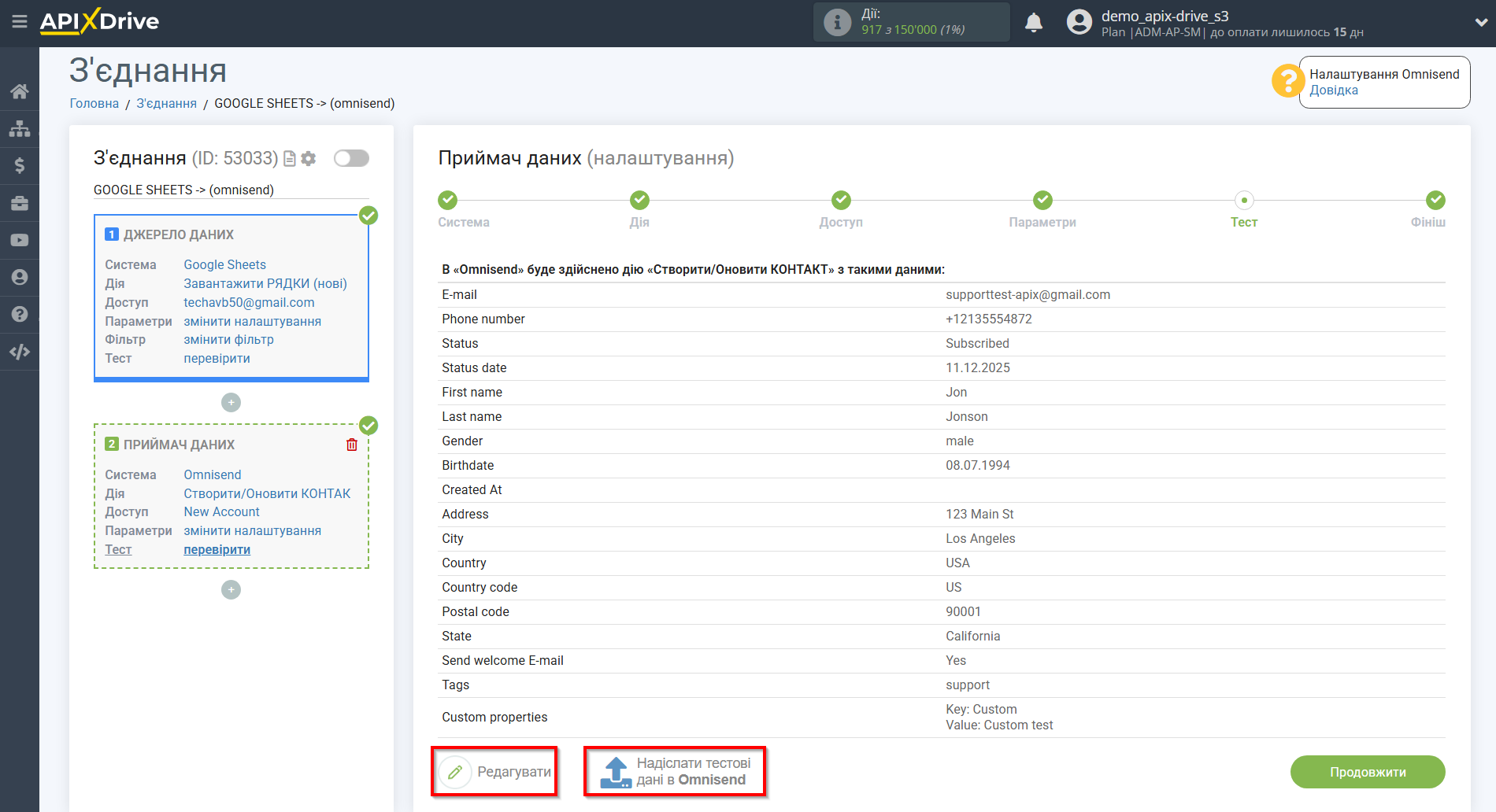 Налаштування Приймача даних Omnisend | Тестові дані Налаштування Приймача даних Omnisend | Тестові дані