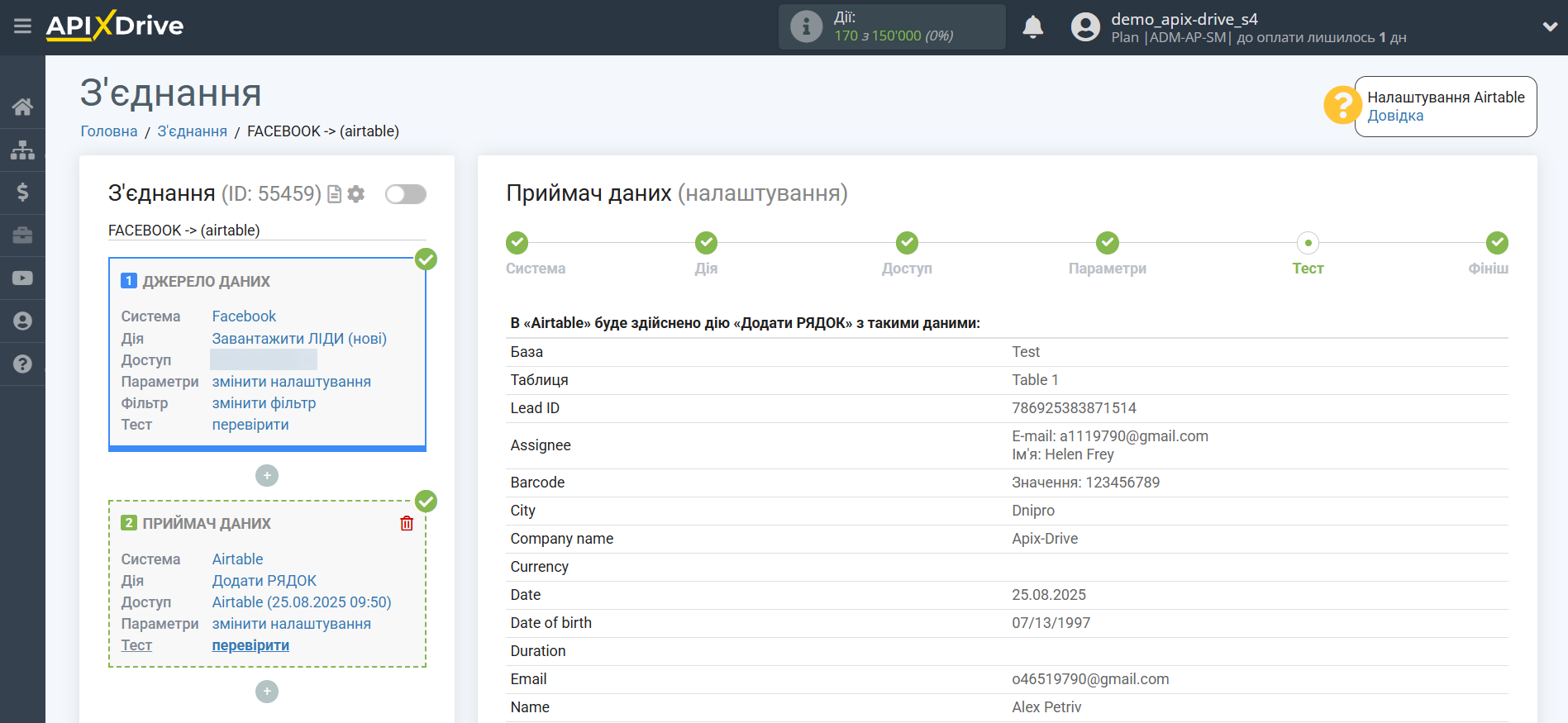 Налаштування Приймача даних AirTable | Тестові дані