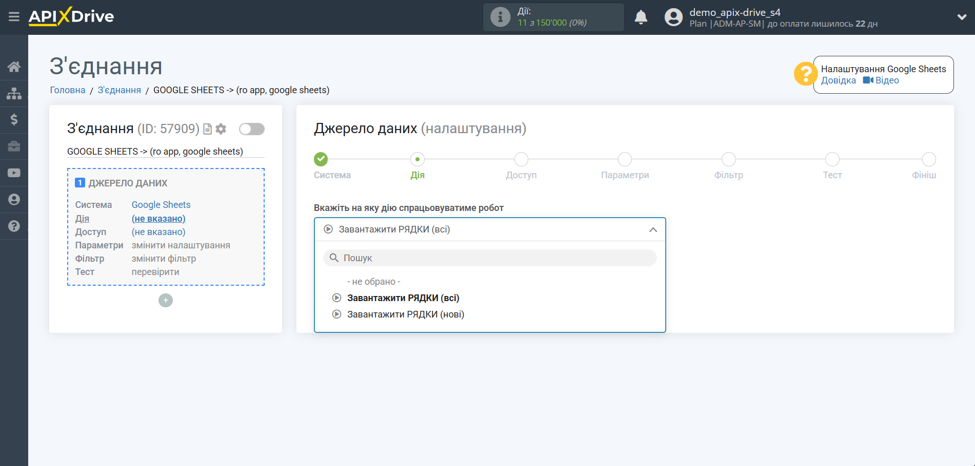 Налаштування Пошуку Контакту RO App у Google Sheets | Вибір дії у Джерелу