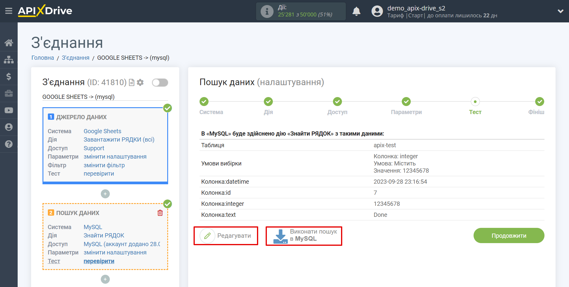 Налаштування Пошуку Рядка MySQL у Google Sheets | Тестові дані MySQL