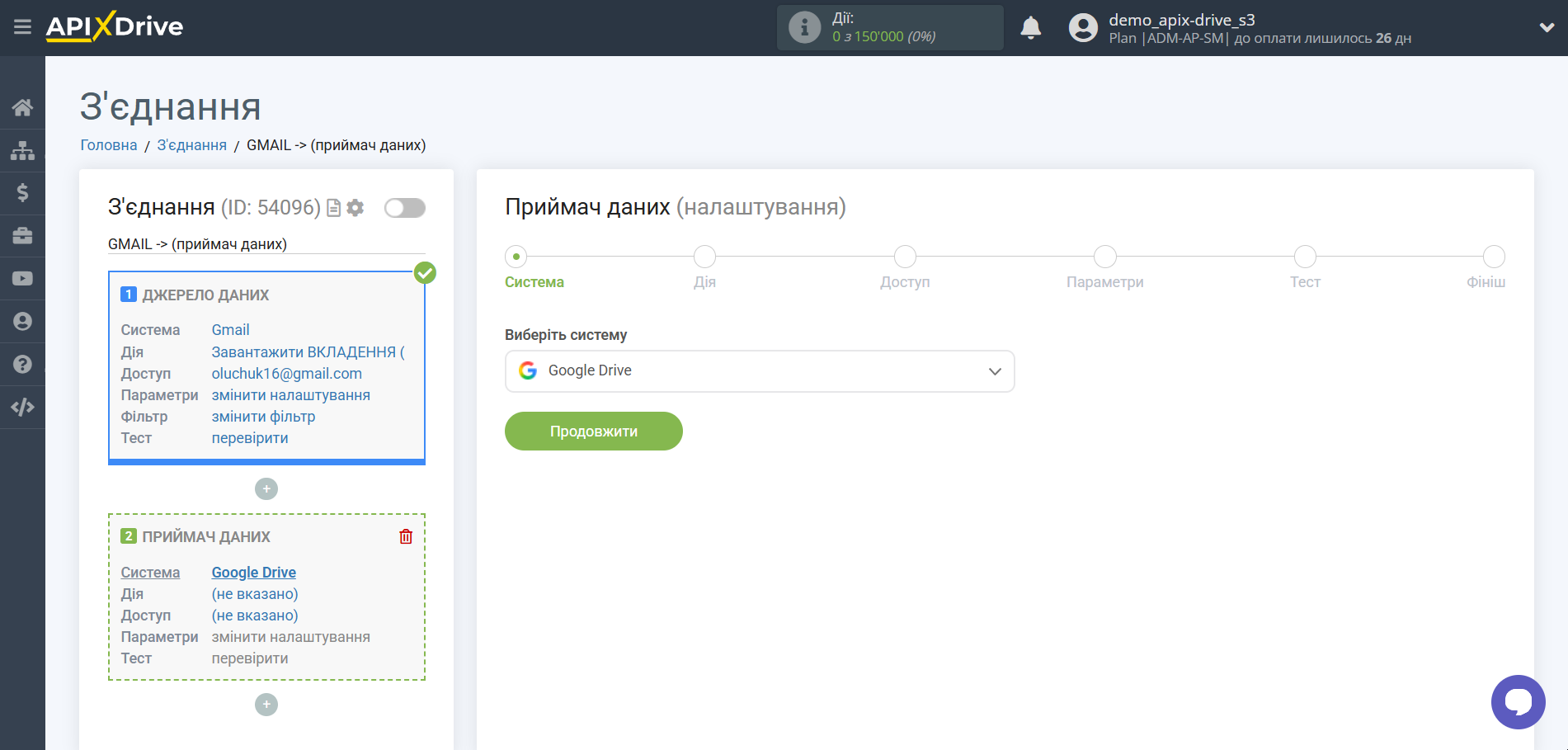 Налаштування Google Drive як Приймача даних | Вибір системи