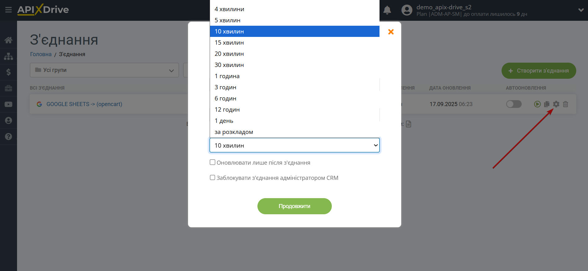 Налаштування Приймача даних Opencart | Вибір інтервалу оновлення