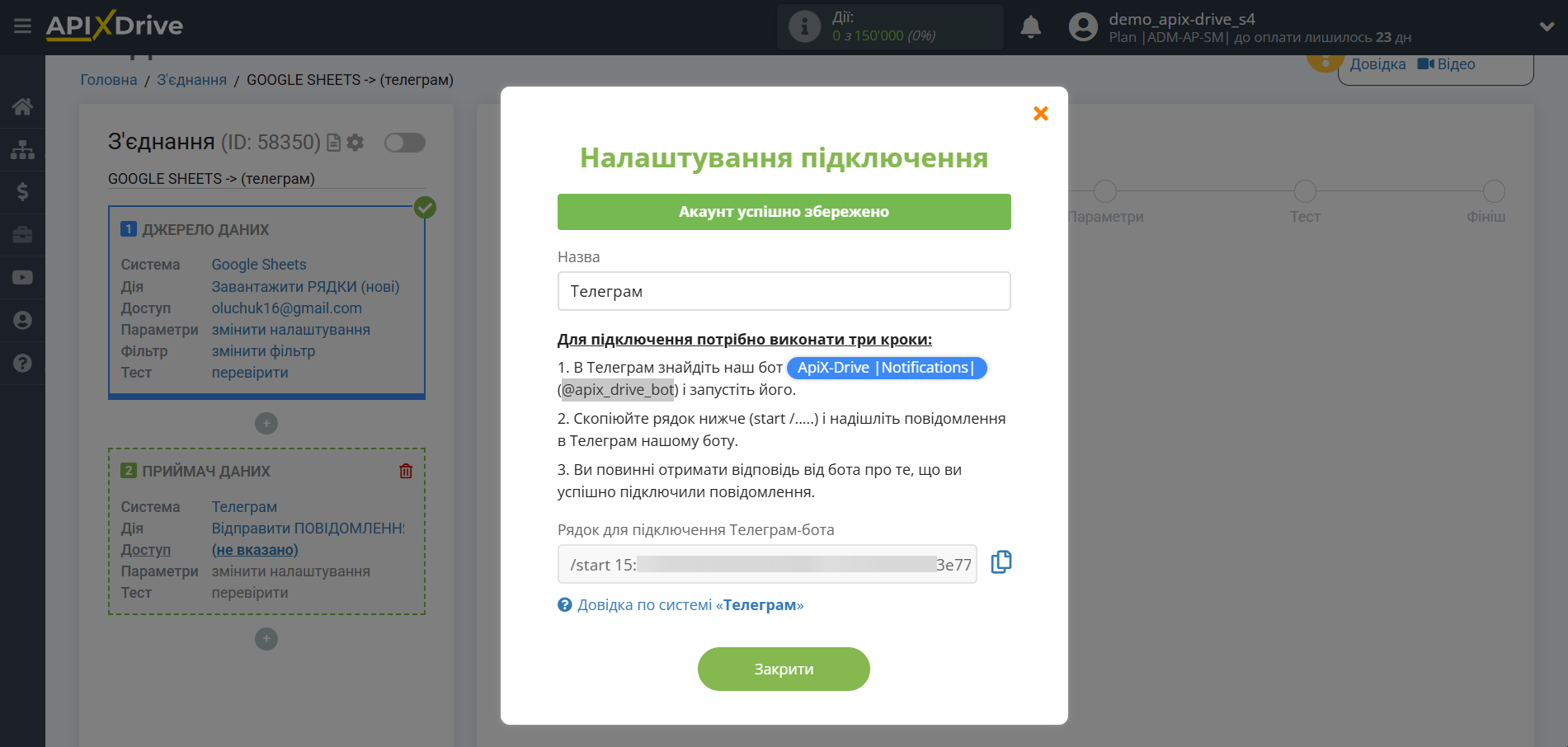 Налаштування Приймача даних Телеграм | Дані для запуску Телеграм-бота