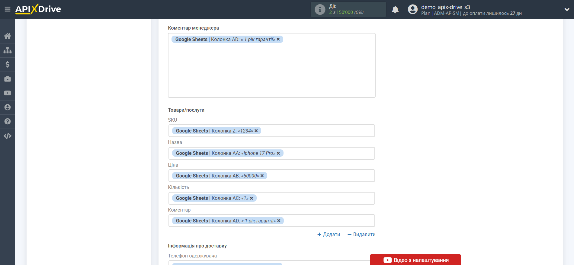 Налаштування Приймача даних KeyCRM | Налаштування полів