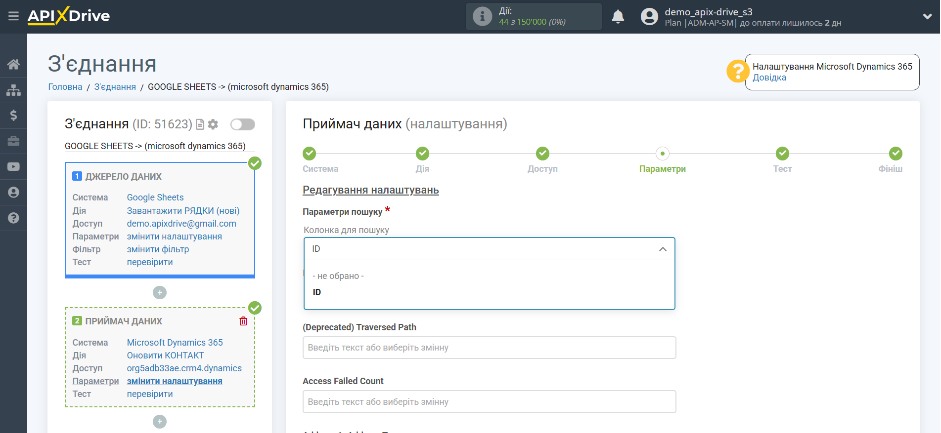 Microsoft Dynamics 365 Оновити КОНТАКТ / Створити КОНТАКТ | Налаштування полів Microsoft Dynamics 365 Оновити КОНТАКТ / Створити КОНТАКТ | Налаштування полів