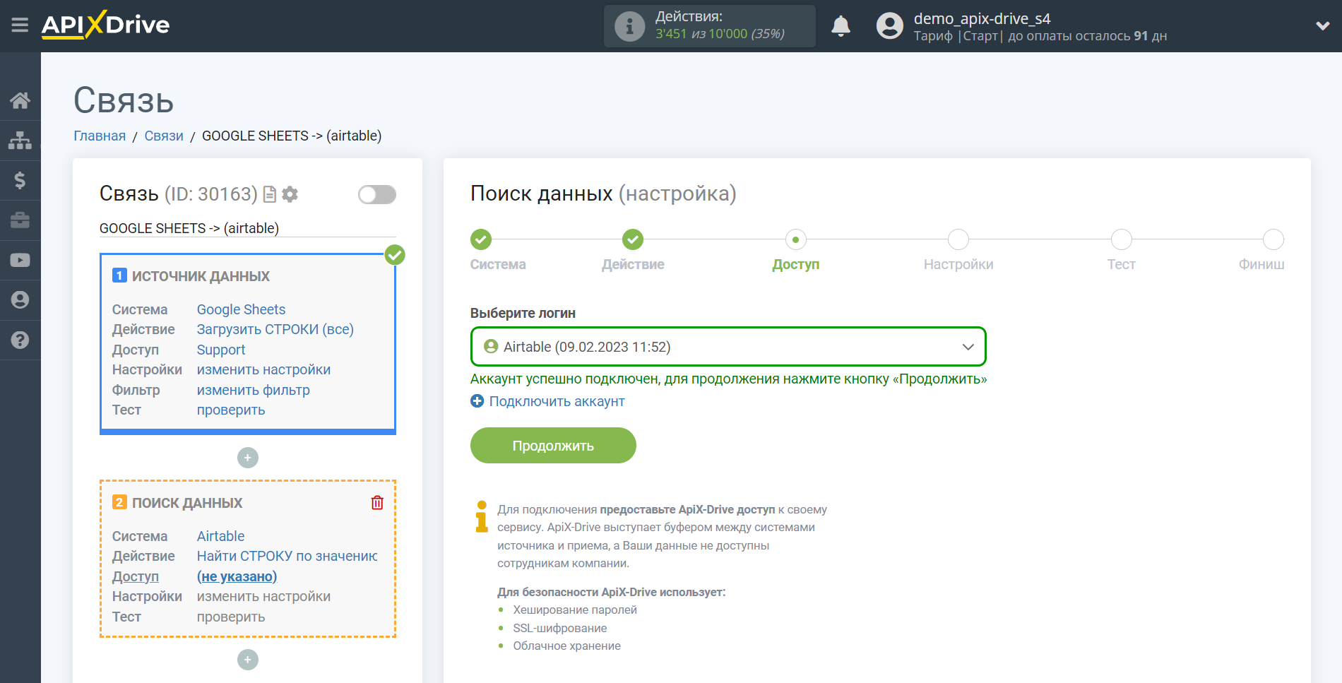 Налаштування Пошуку Рядка AirTable в Google Sheets | Вибір акаунту Пошуку