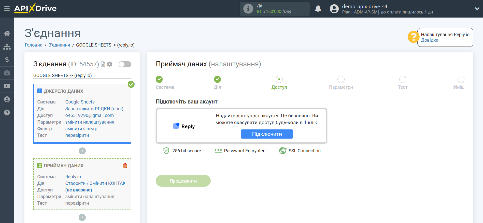 Налаштування Приймача даних Reply.io | Підключення акаунту