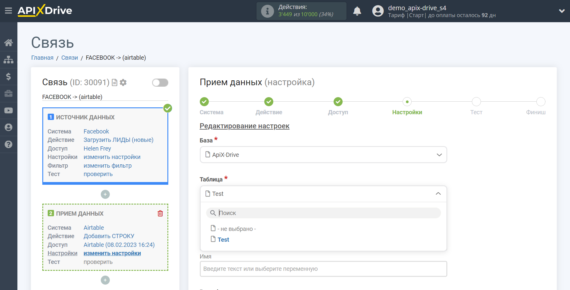 Налаштування Приймача даних AirTable | Вибір листа