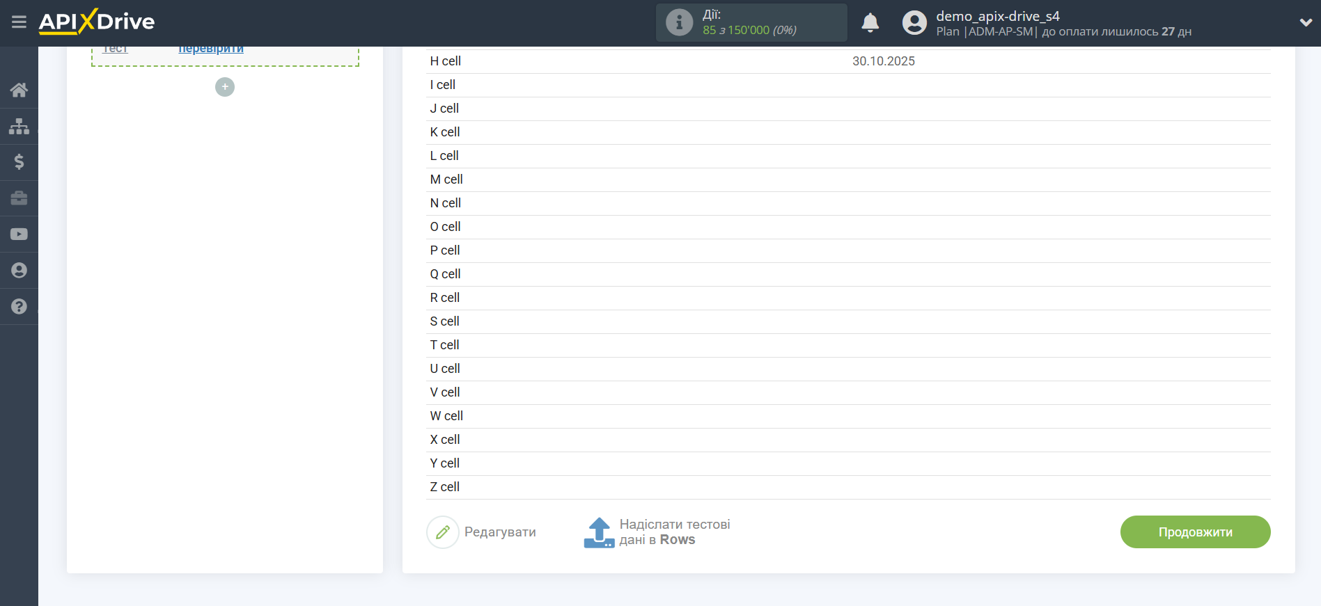 Налаштування Приймача даних Rows | Тестові дані Налаштування Приймача даних Rows | Тестові дані
