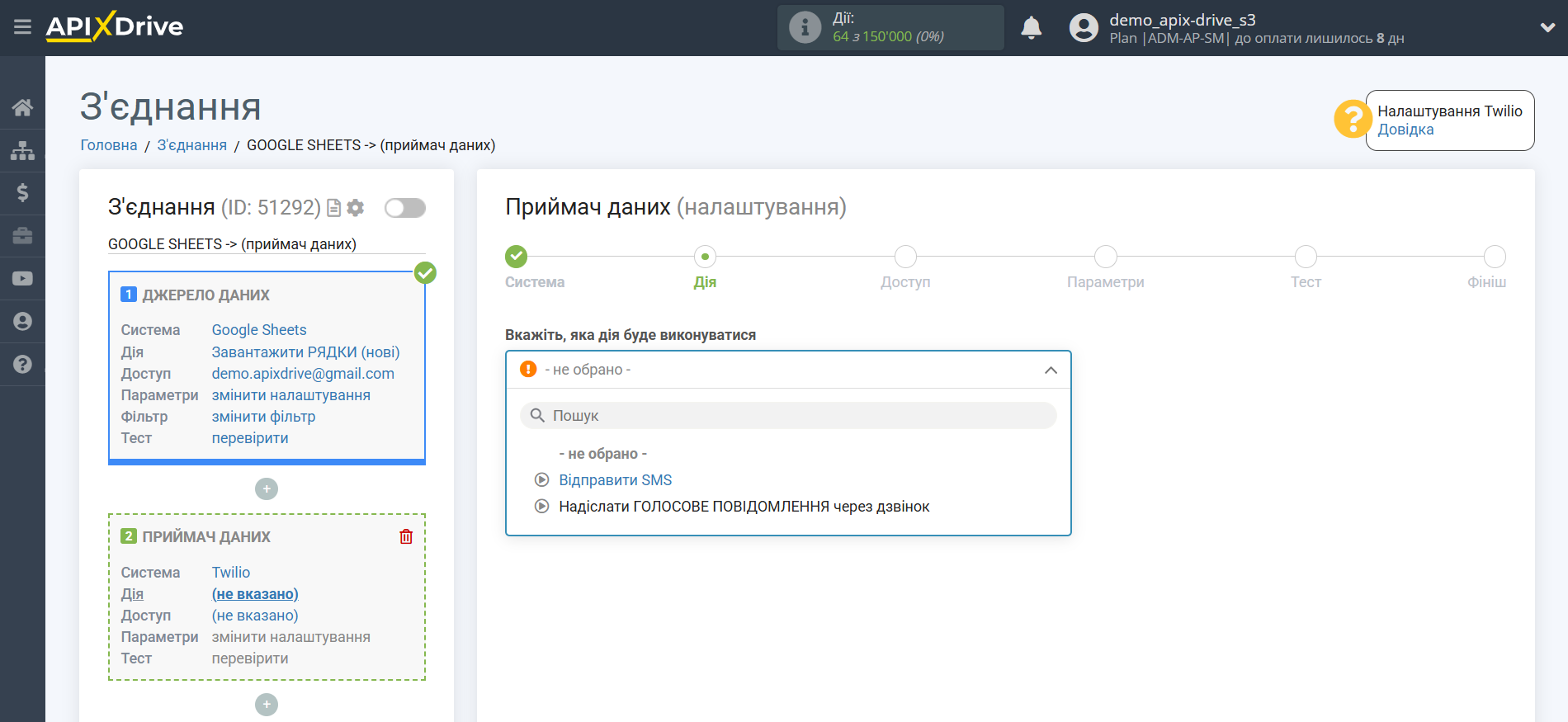 Налаштування Приймача даних Twilio | Вибір дії