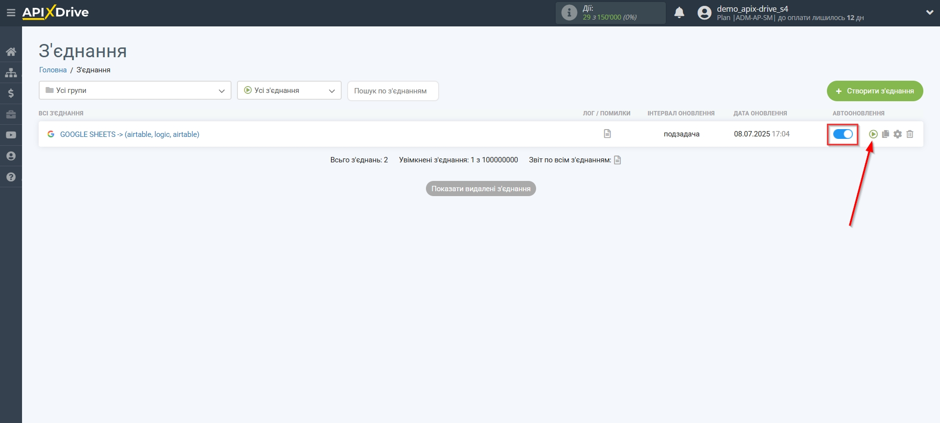 AirTable Оновити РЯДОК / Додати РЯДОК | Увімкнення автооновлення