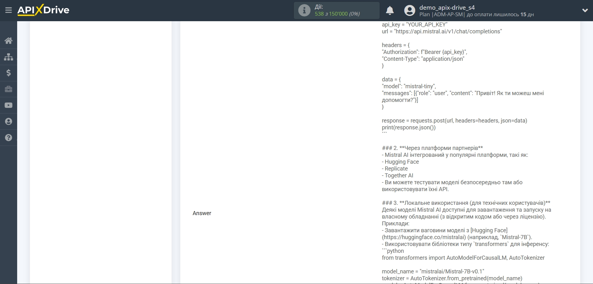 Налаштування Mistral AI у Google Sheets | Тестові дані Mistral AI Налаштування Mistral AI у Google Sheets | Тестові дані Mistral AI