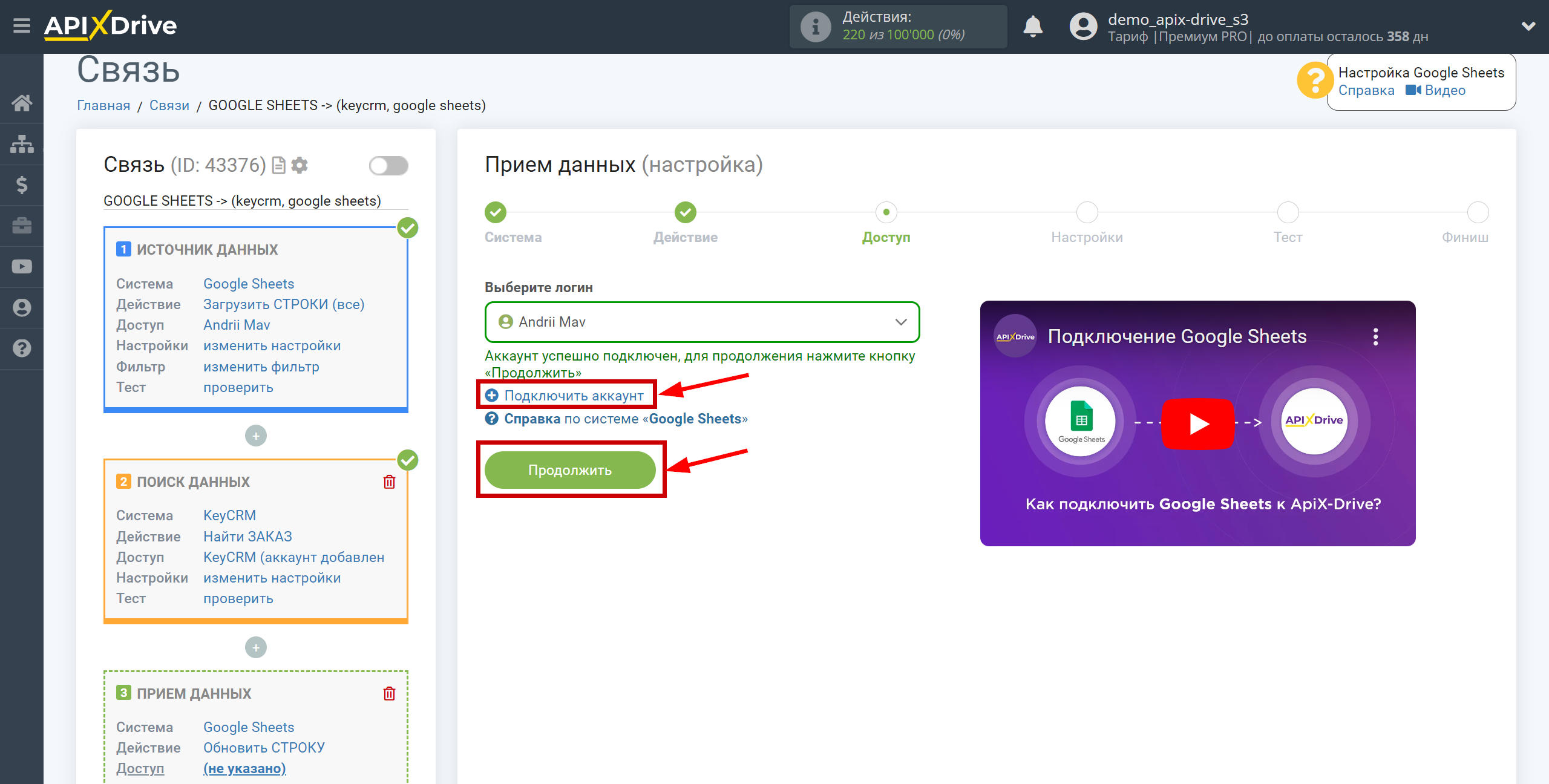 Налаштування Пошуку Замовлення KeyCRM у Google Sheets | Вибір акаунту