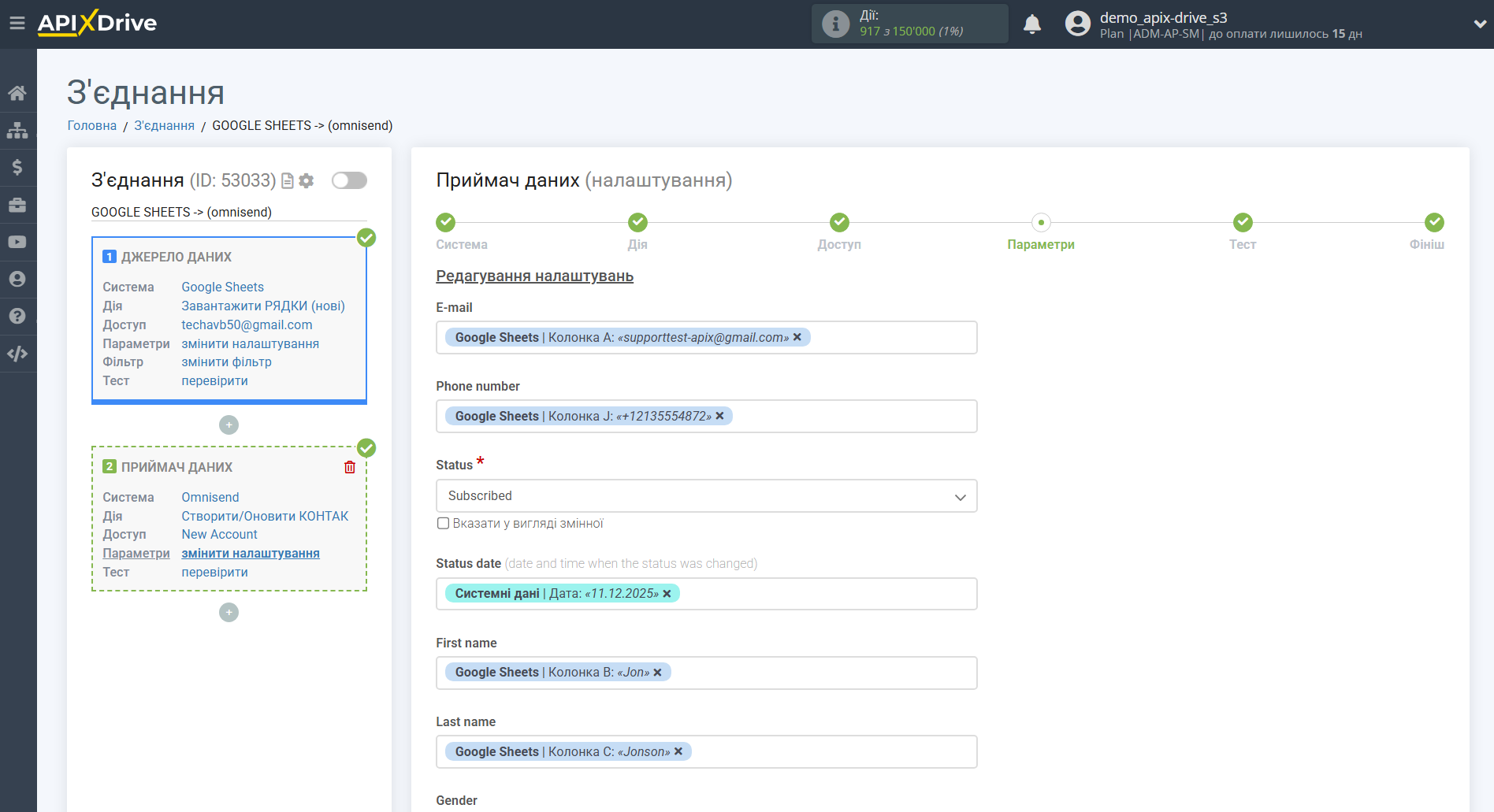 Налаштування Приймача даних Omnisend | Налаштування полів Налаштування Приймача даних Omnisend | Налаштування полів