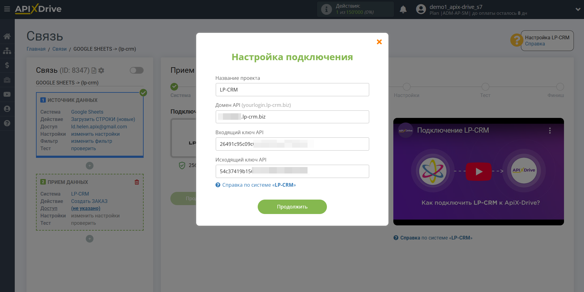 Налаштування Приймача даних Lp-CRM | Заповнення полів для підключення Налаштування Приймача даних Lp-CRM | Заповнення полів для підключення