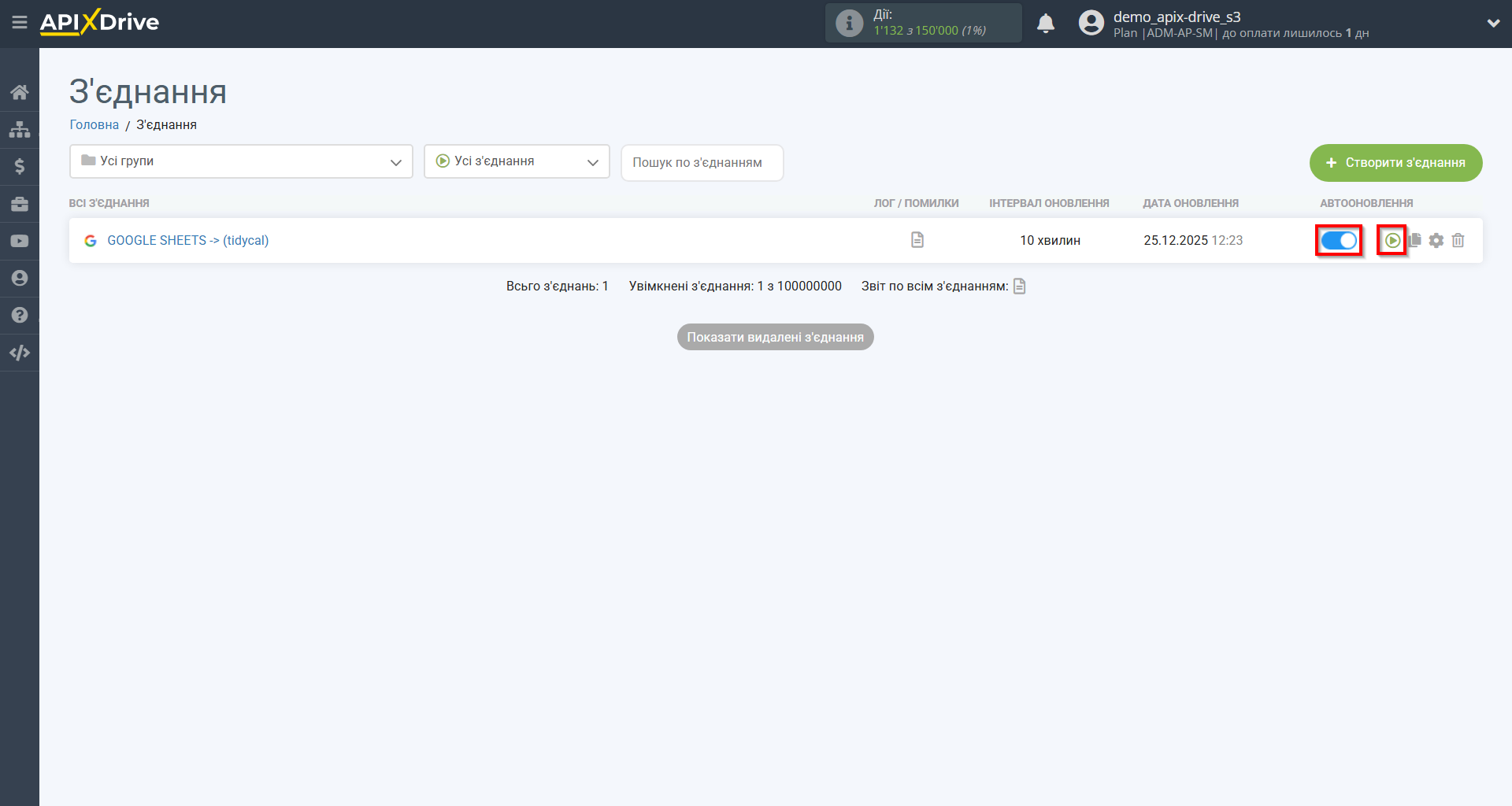 Налаштування Приймача даних Tidycal | Увімкнення автооновлення