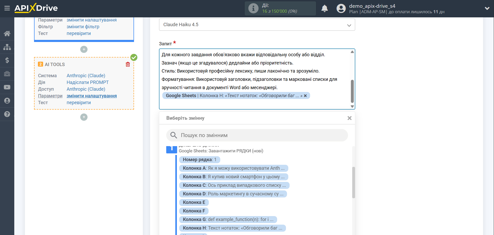 Налаштування Anthropic у Google Sheets | Налаштування Anthropic