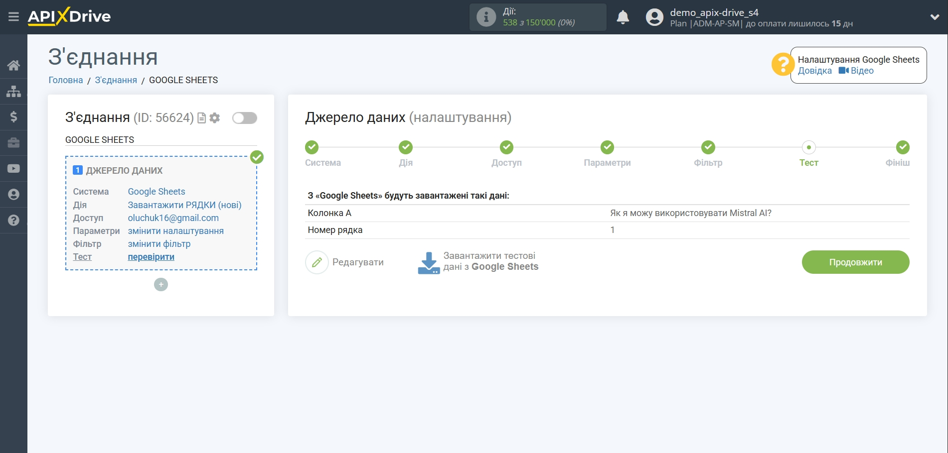 Налаштування Mistral AI у Google Sheets | Тестові дані Джерела Налаштування Mistral AI у Google Sheets | Тестові дані Джерела