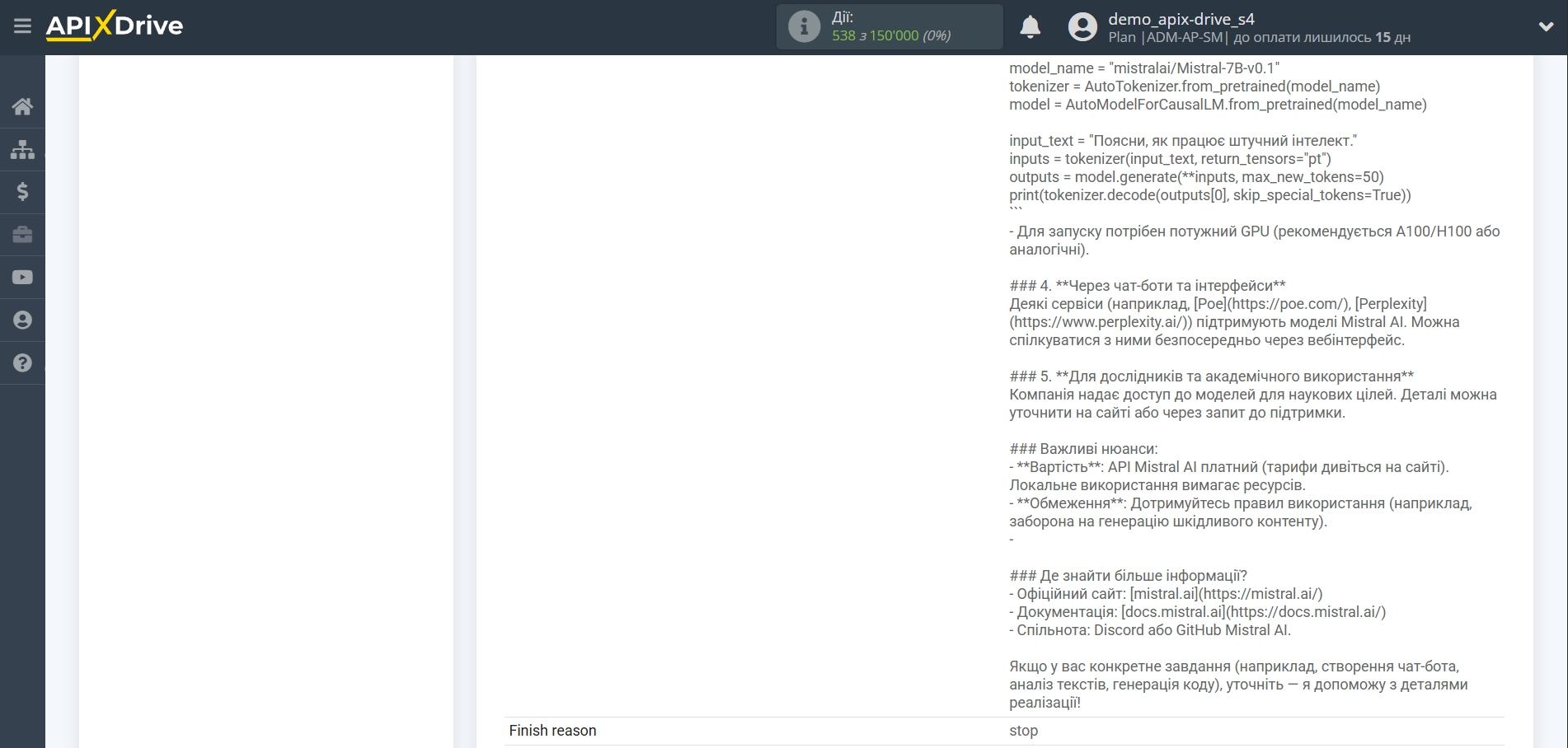 Налаштування Mistral AI у Google Sheets | Тестові дані Mistral AI Налаштування Mistral AI у Google Sheets | Тестові дані Mistral AI