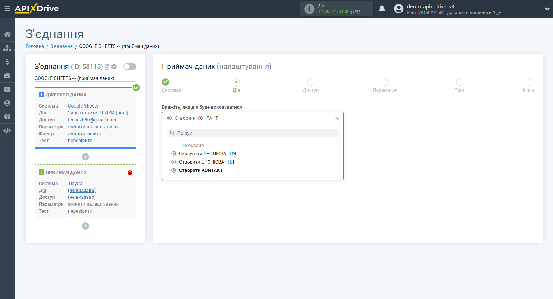 Налаштування Приймача даних Tidycal | Вибір дії