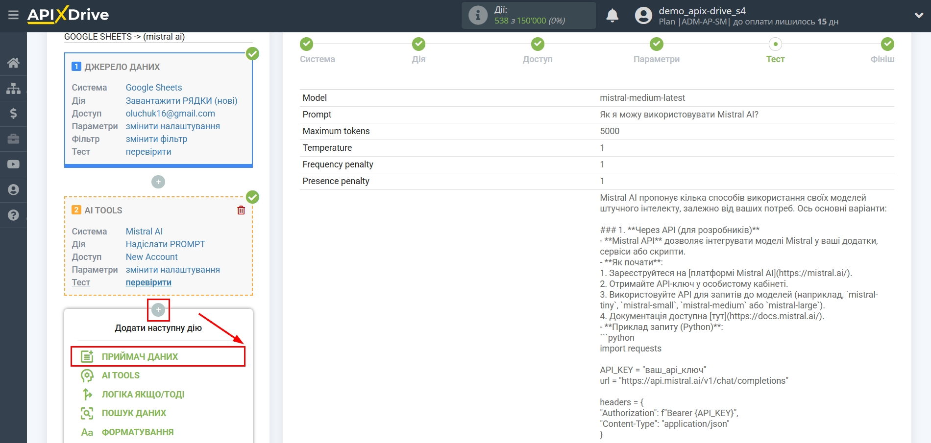 Налаштування Mistral AI у Google Sheets | Вибір системи Приймача даних Налаштування Mistral AI у Google Sheets | Вибір системи Приймача даних