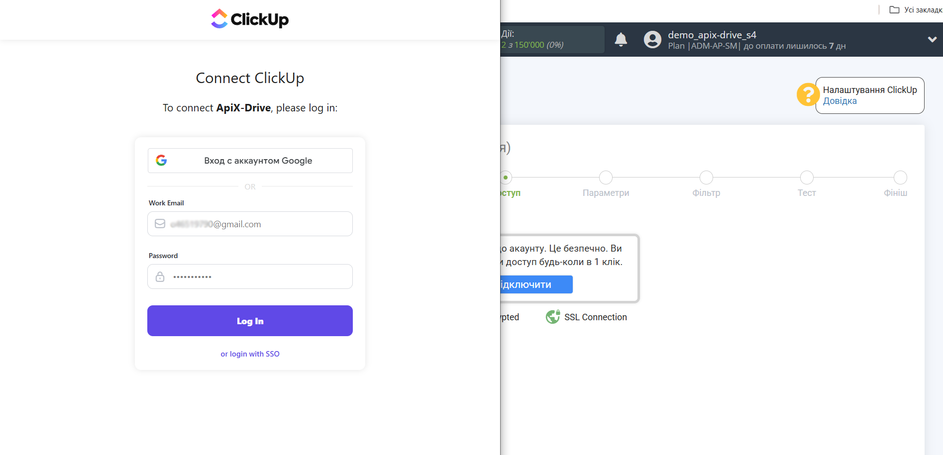 Налаштування ClickUp | Внесення даних для авторизації Налаштування ClickUp | Внесення даних для авторизації