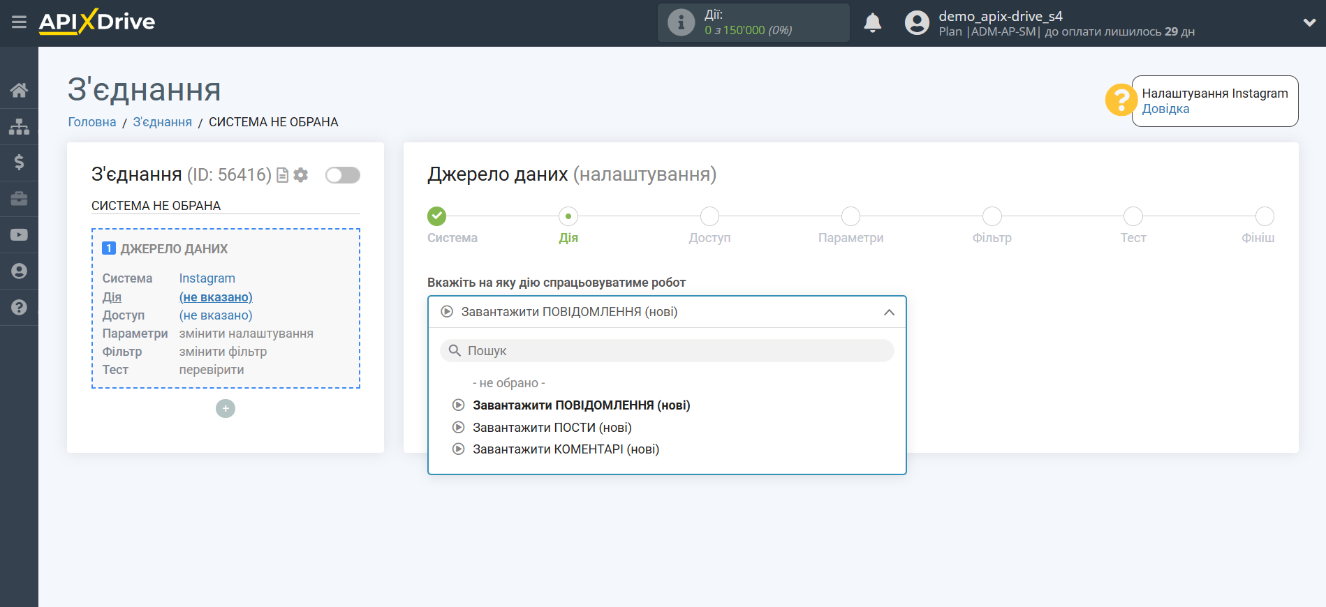 Налаштування Instagram Direct | Вибір дії у джерелі даних Налаштування Instagram Direct | Вибір дії у джерелі даних