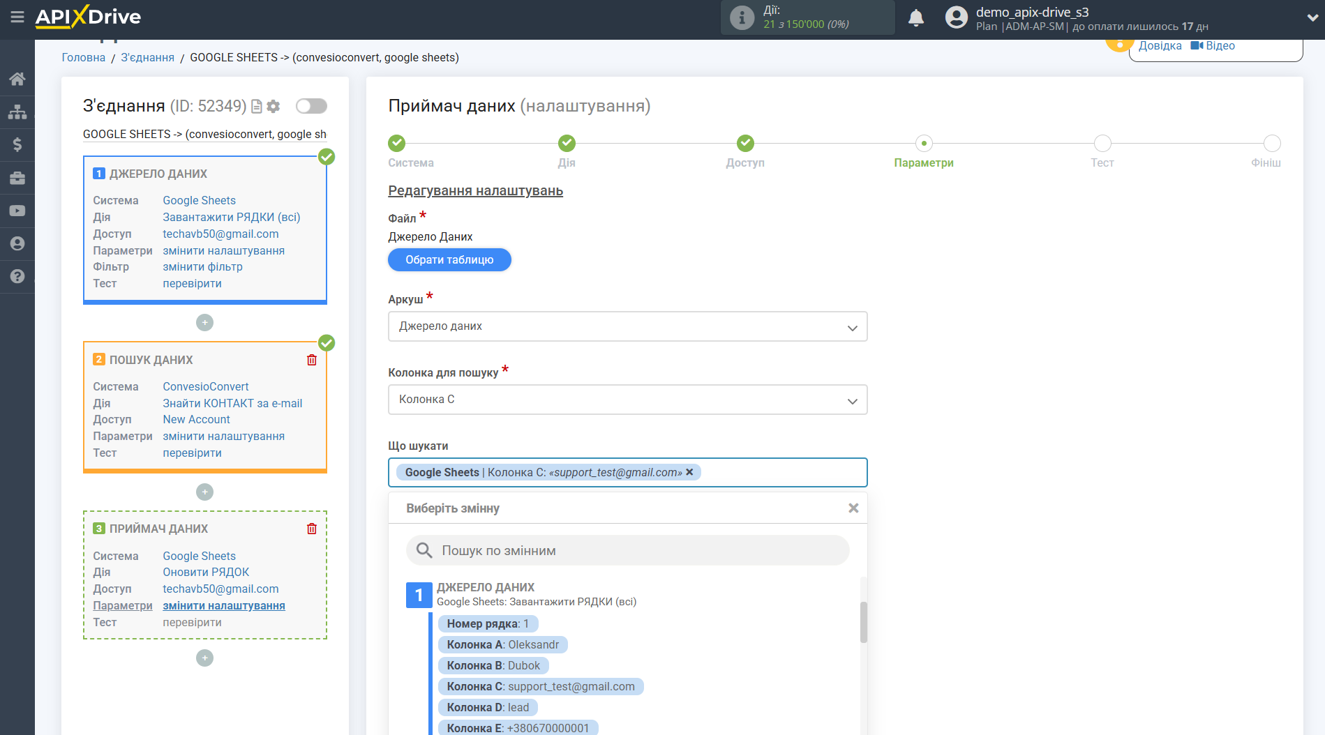 Налаштування Пошуку Контакту ConvesioConvert у Google Sheets | Вибір Таблиці та налаштування Налаштування Пошуку Контакту ConvesioConvert у Google Sheets | Вибір Таблиці та налаштування