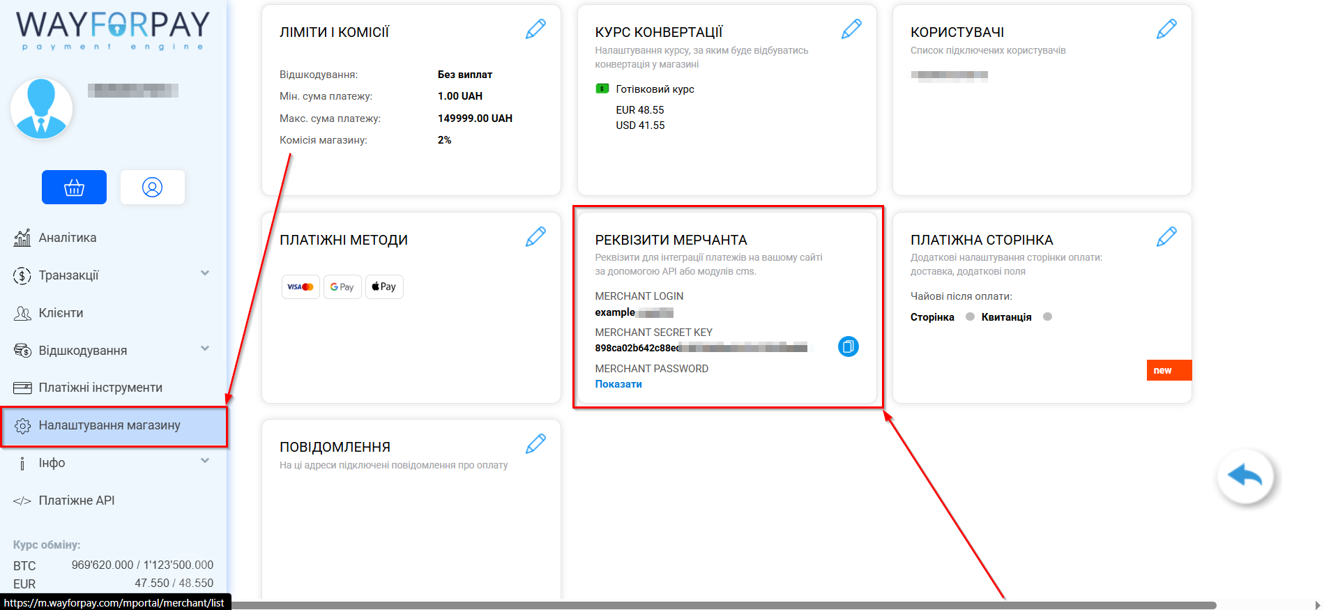 Налаштування WayForPay | Реквізити мерчанта Налаштування WayForPay | Реквізити мерчанта