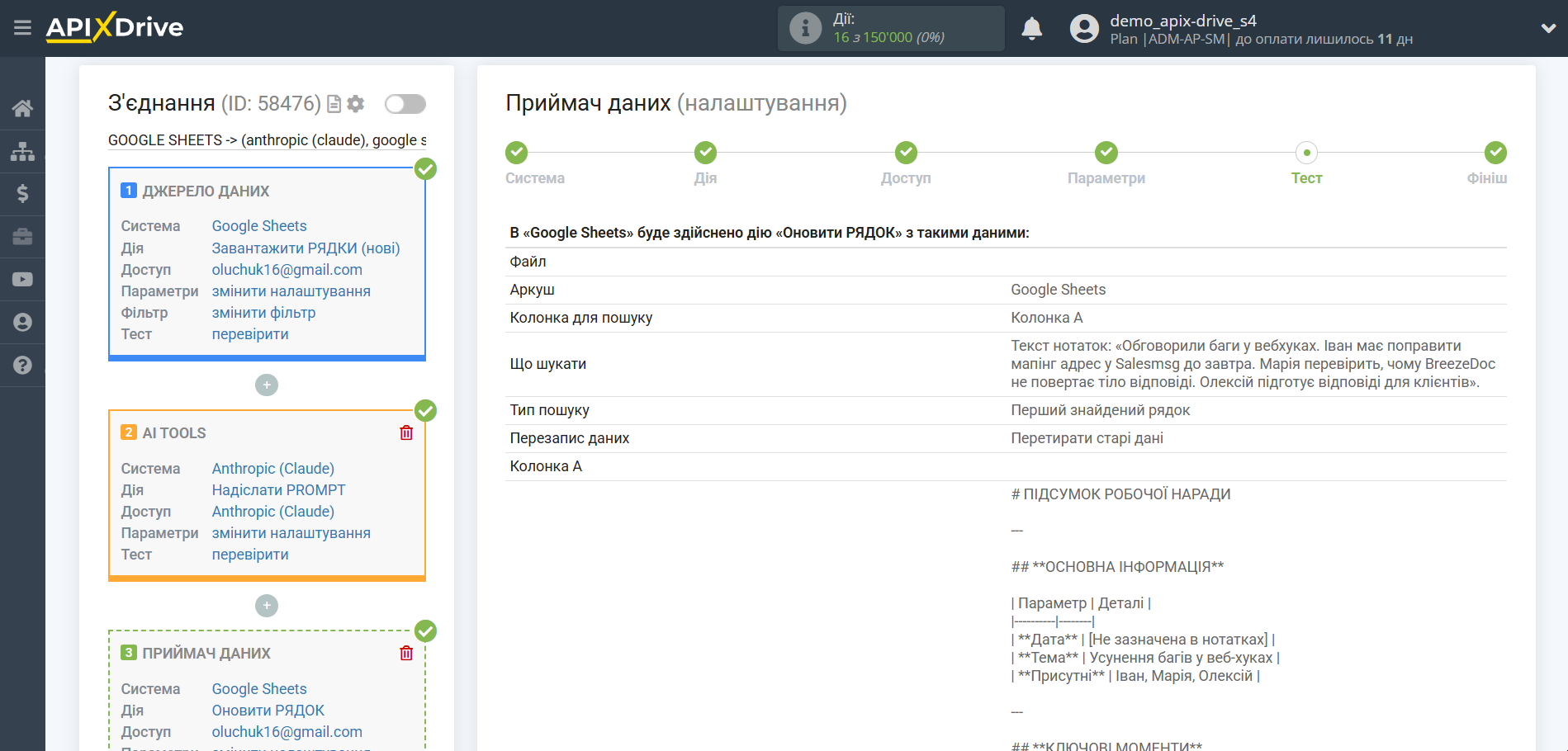 Налаштування Anthropic у Google Sheets | Тестові дані