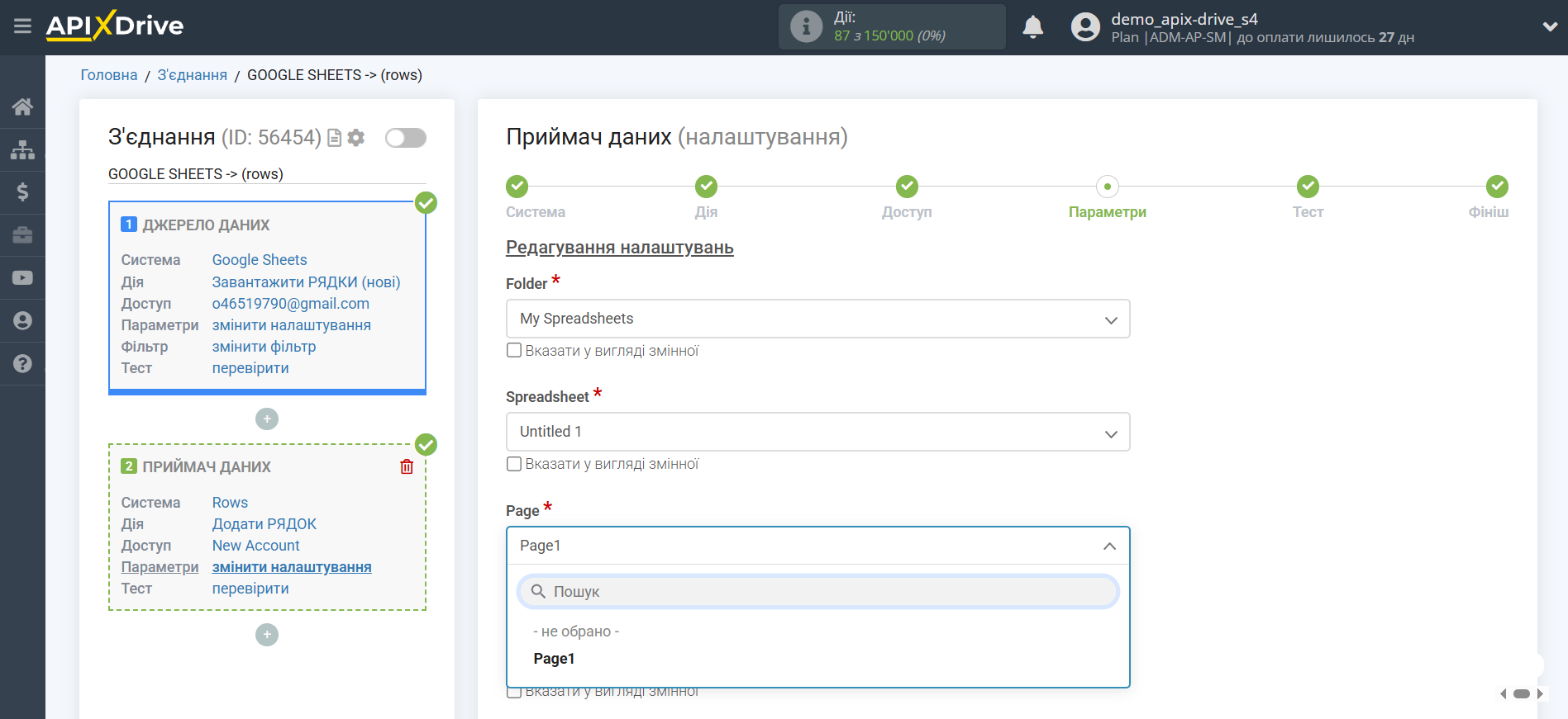 Налаштування Приймача даних Rows | Вибір аркуша Налаштування Приймача даних Rows | Вибір аркуша