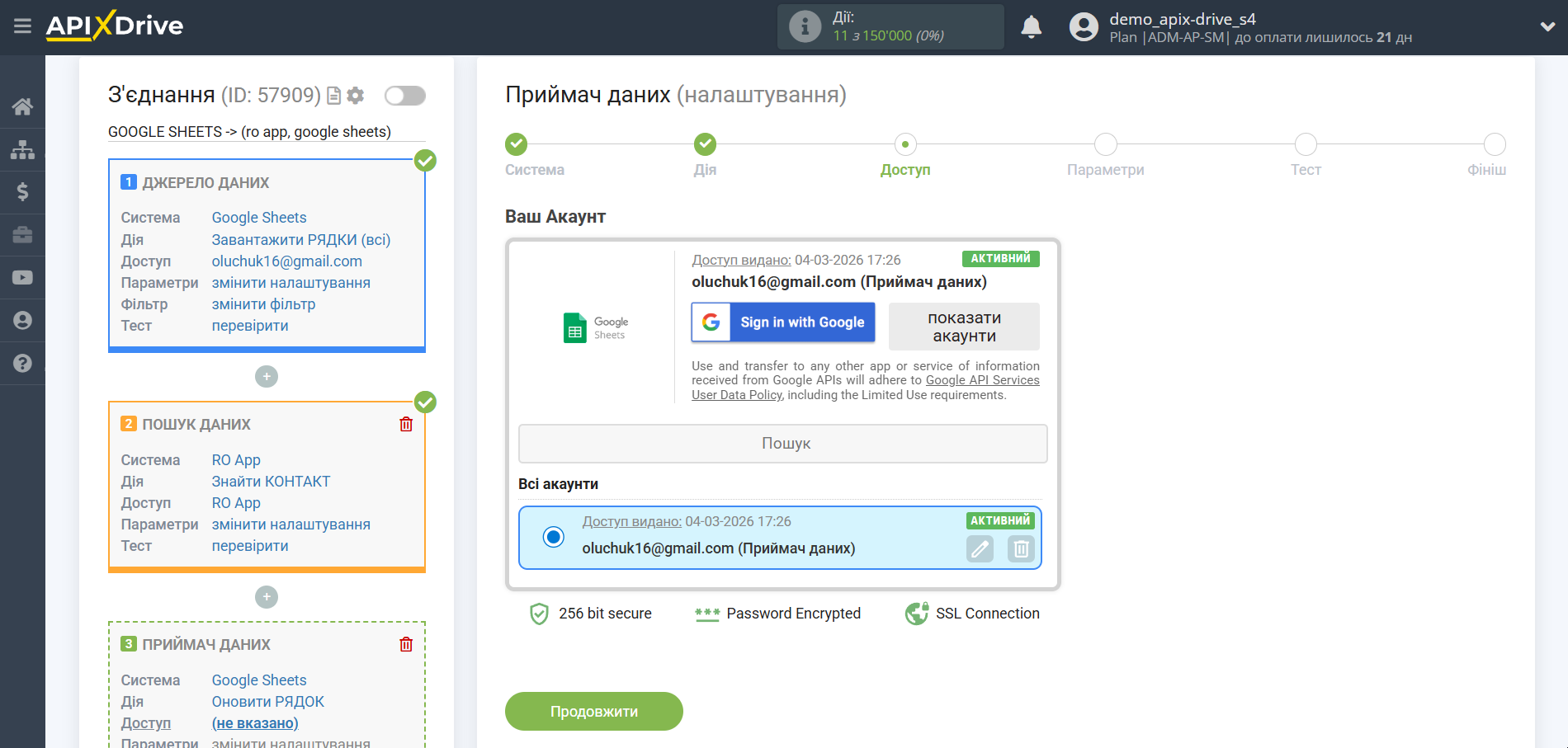 Налаштування Пошуку Контакту RO App у Google Sheets | Вибір акаунту