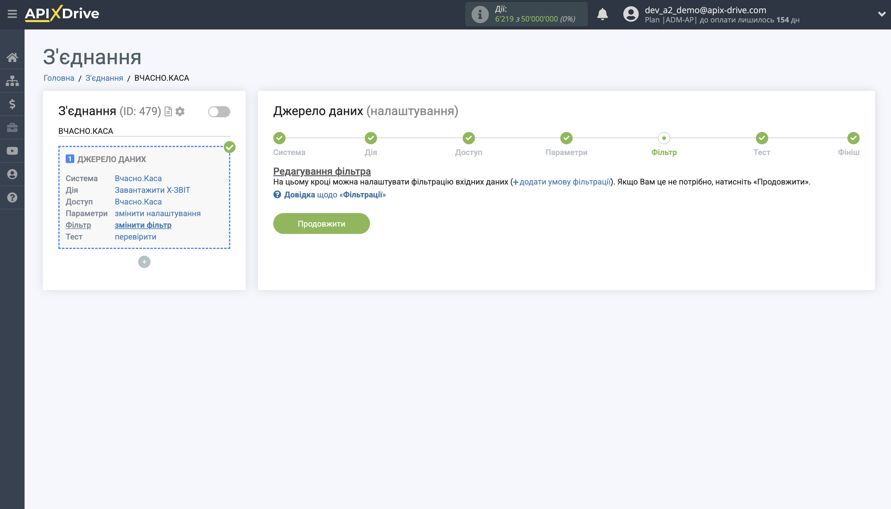 Налаштування Вчасно.Каса | Фільтр даних