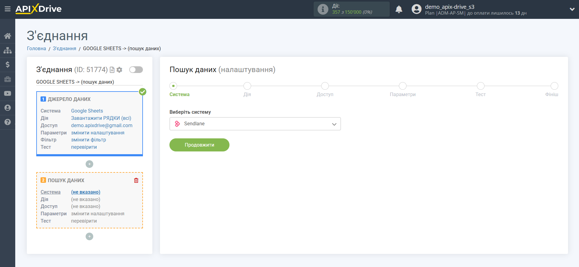 Налаштування Пошуку Контакту Sendlane у Google Sheets | Вибір системи пошуку даних Налаштування Пошуку Контакту Sendlane у Google Sheets | Вибір системи пошуку даних