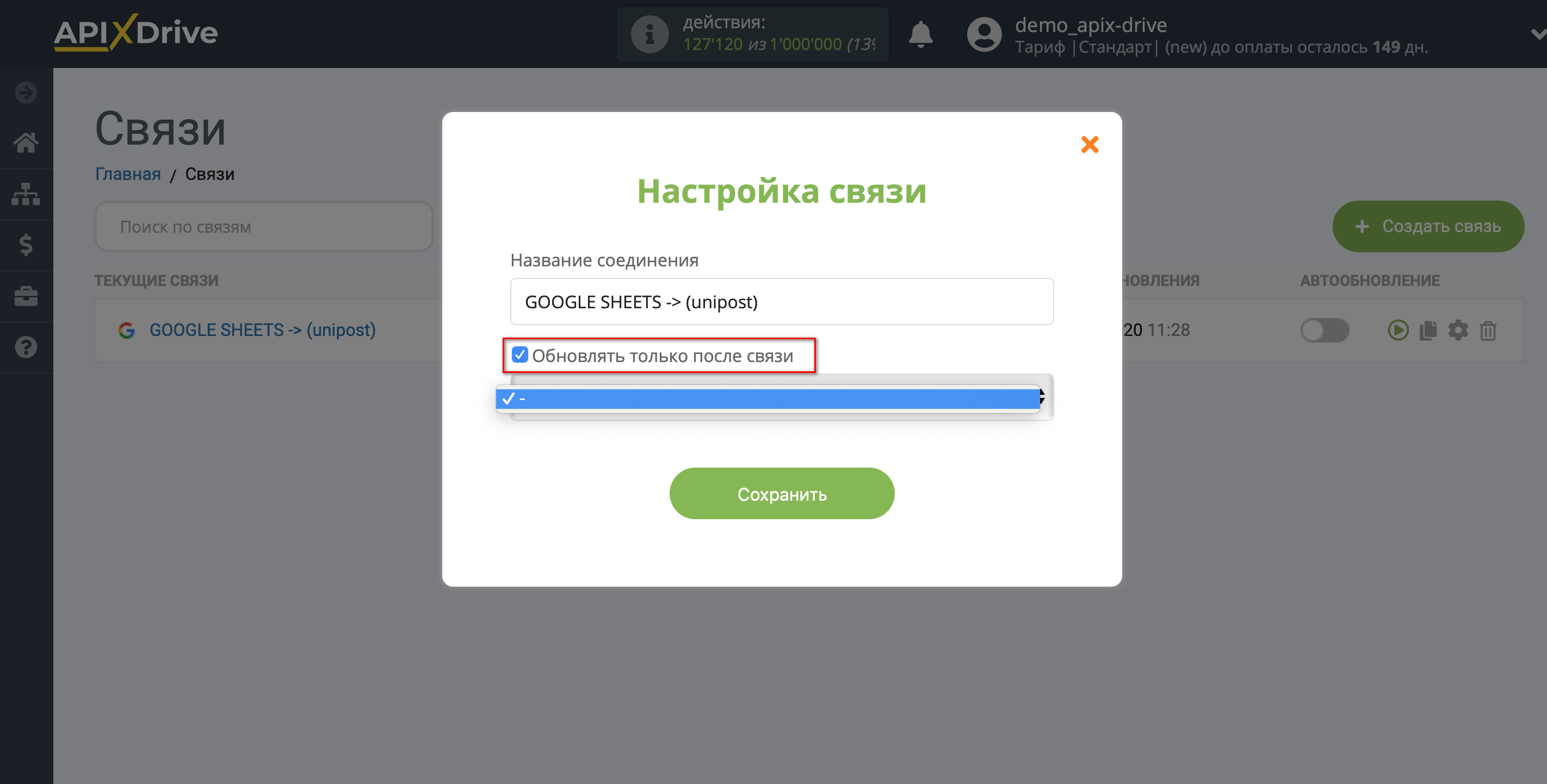 Налаштування Приймача даних Unipost | Пріоритет оновлення