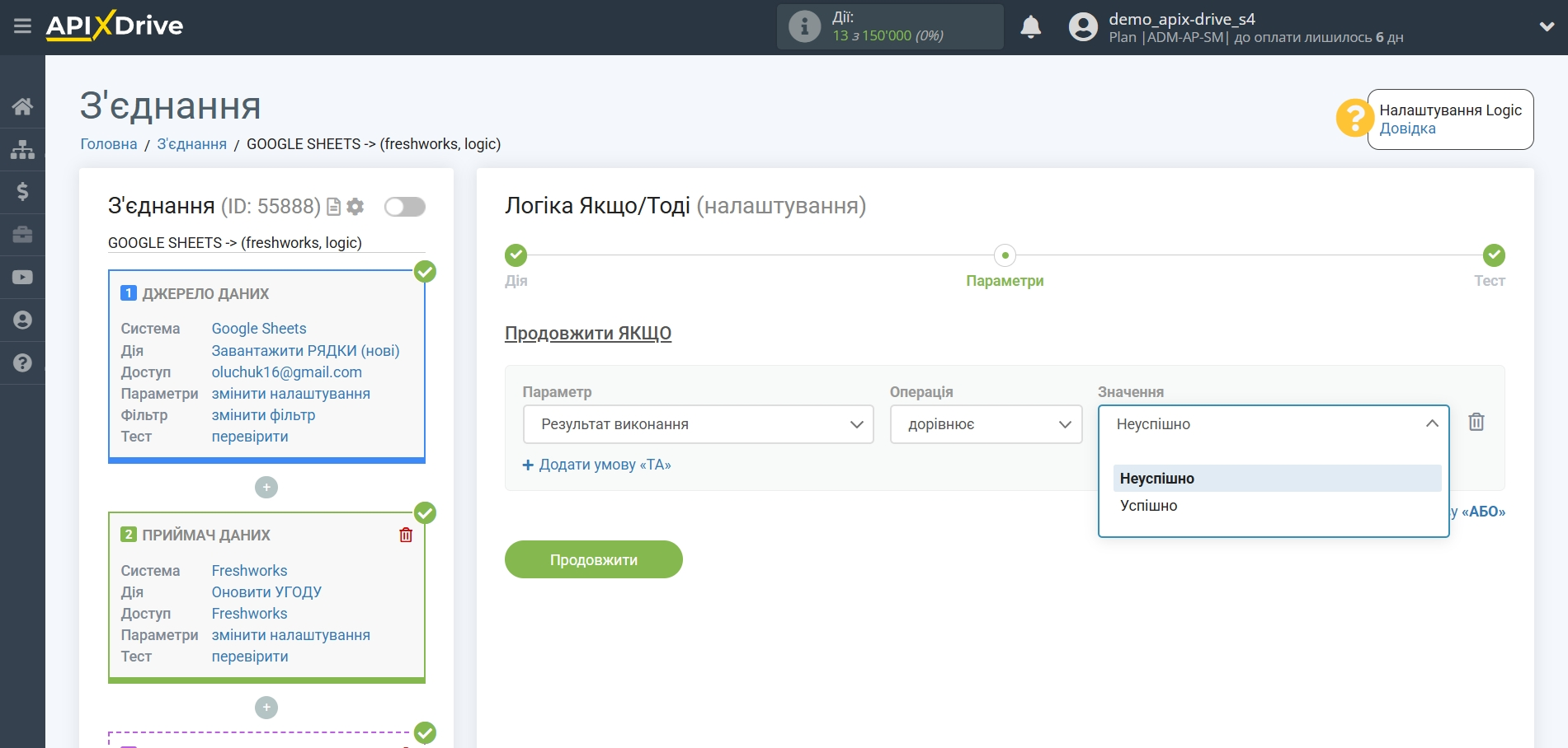 Freshworks Оновити Угоду / Створити Угоду | Налаштування полів