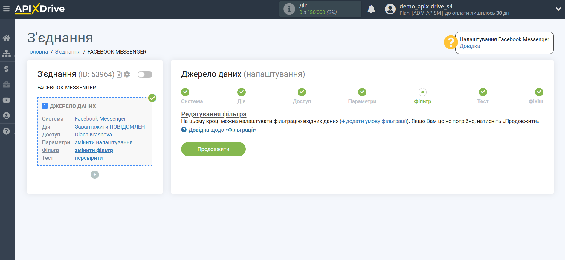 Налаштування Facebook Messenger | Фільтр даних