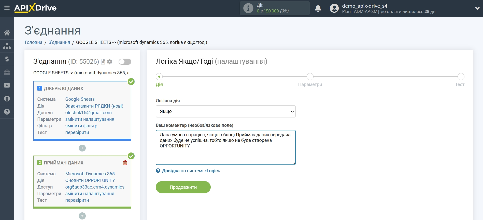Microsoft Dynamics 365 Оновити Opportunity / Створити Opportunity | Вибір дії Microsoft Dynamics 365 Оновити Opportunity / Створити Opportunity | Вибір дії