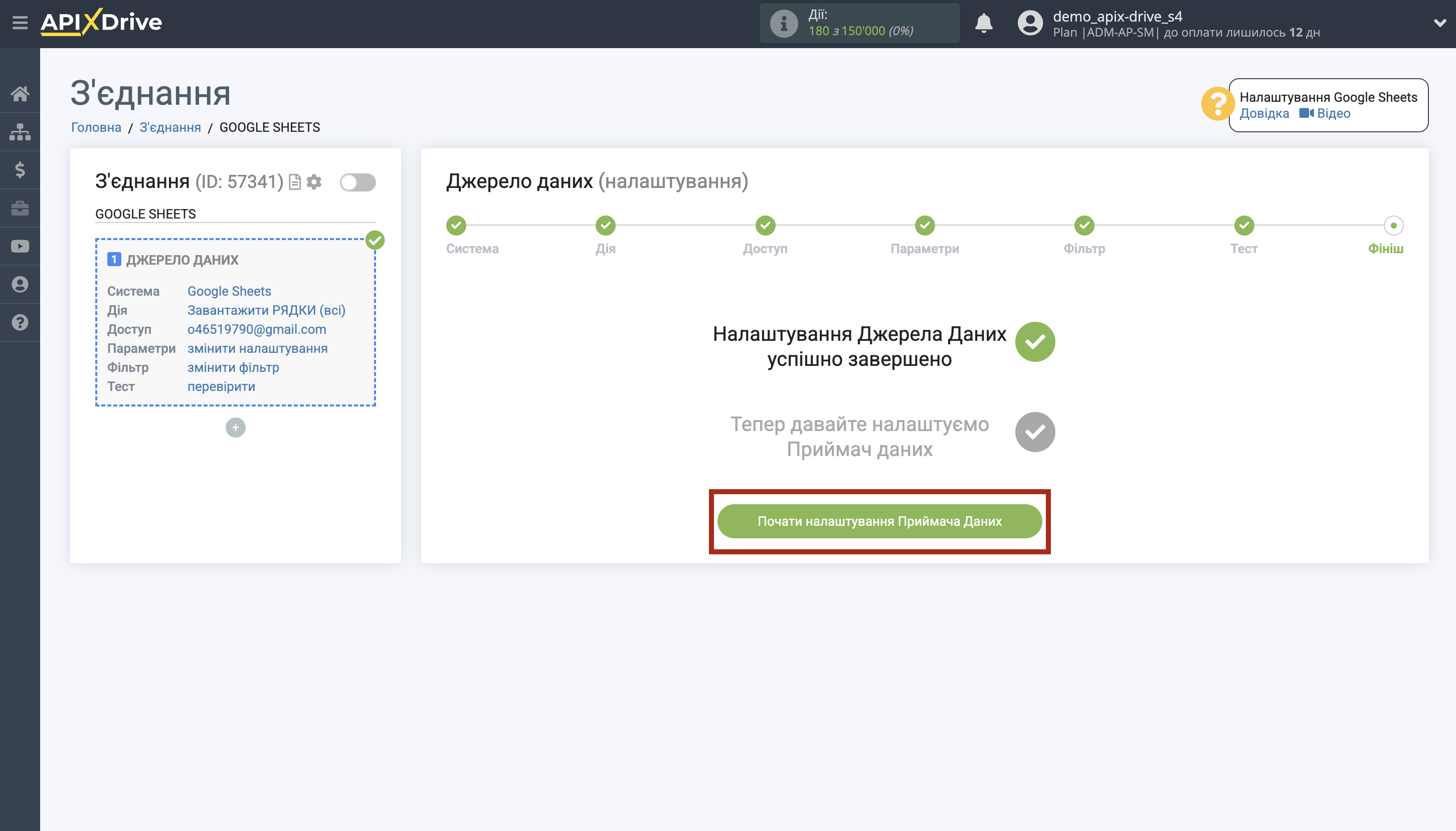 Налаштування Приймача даних Dropbox | Перехід до налаштування приймача даних