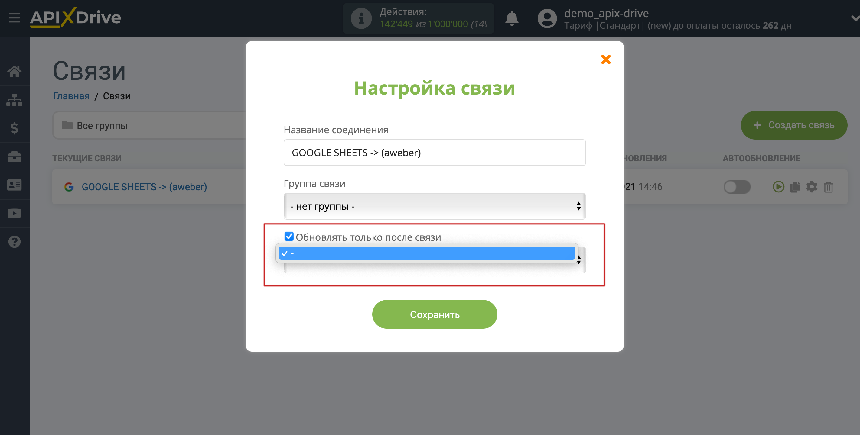 Налаштування Приймача даних в Aweber | Пріоритет оновлення