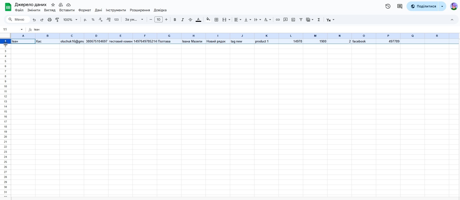 AirTable Оновити РЯДОК / Додати РЯДОК | Тестові дані в&nbsp;Google Sheets