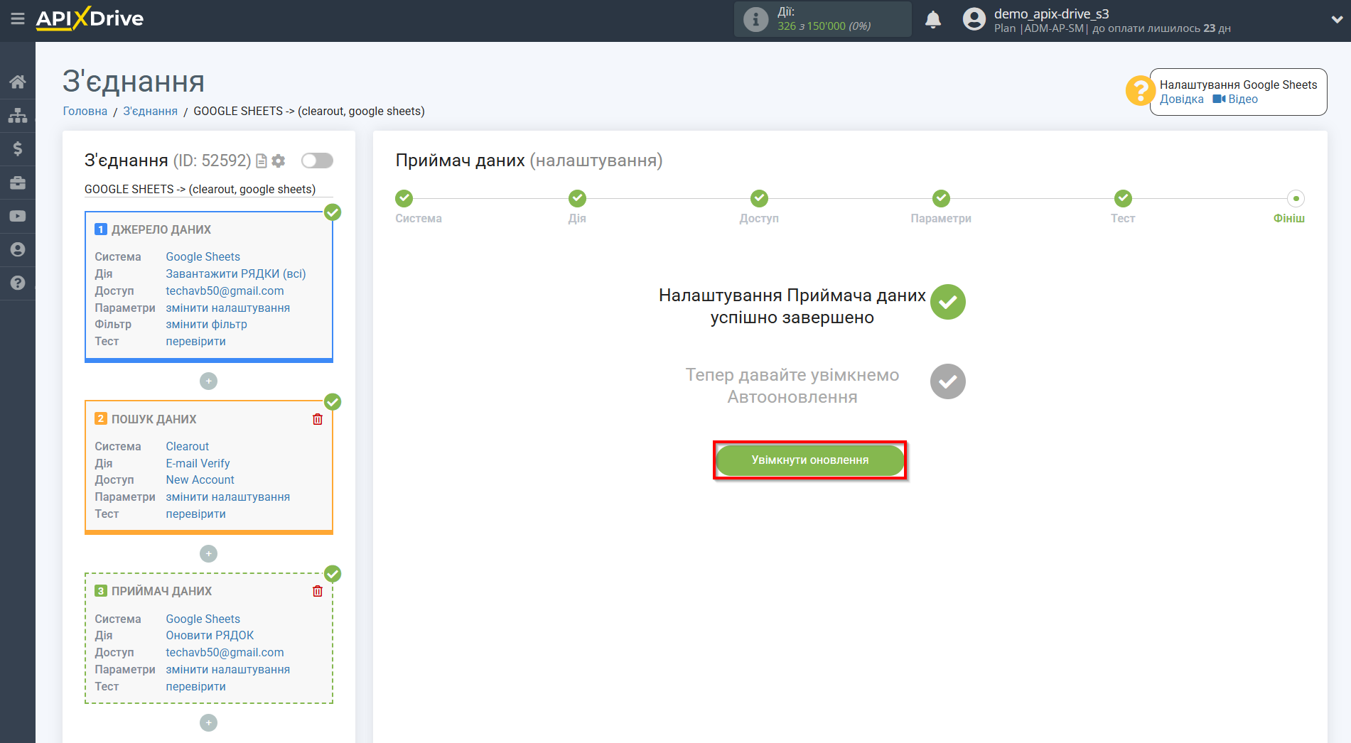 Налаштування Пошуку по Верифікації E-MAIL Clearout у Google Sheets | Завершення налаштування Налаштування Пошуку по Верифікації E-MAIL Clearout у Google Sheets | Завершення налаштування