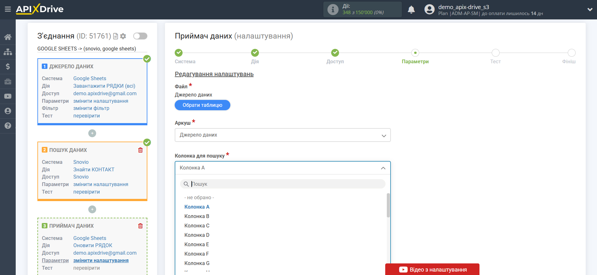Налаштування Пошуку Контакту Snovio у Google Sheets | Вибір Таблиці та налаштування Налаштування Пошуку Контакту Snovio у Google Sheets | Вибір Таблиці та налаштування