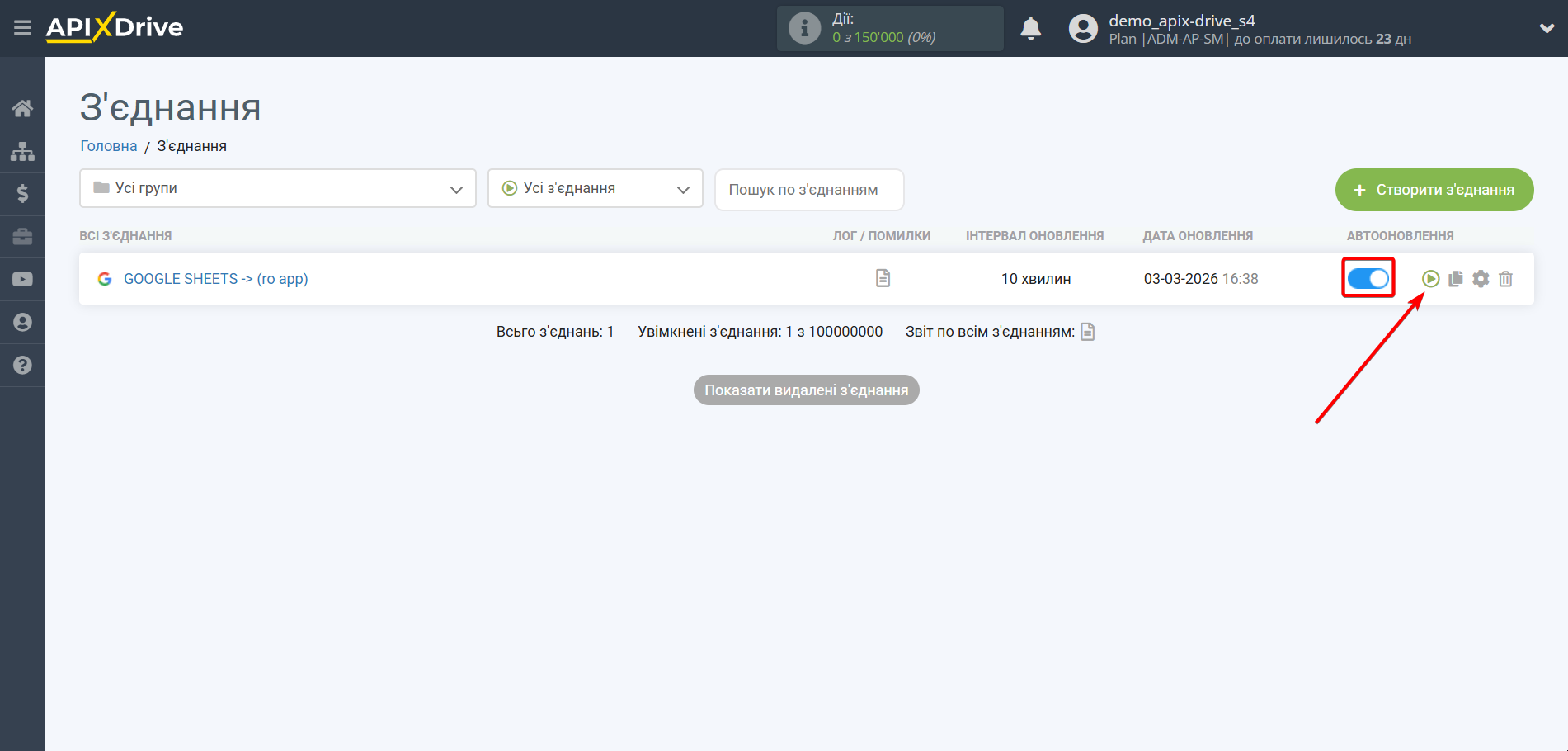 Налаштування Приймача даних RO App | Увімкнення автооновлення