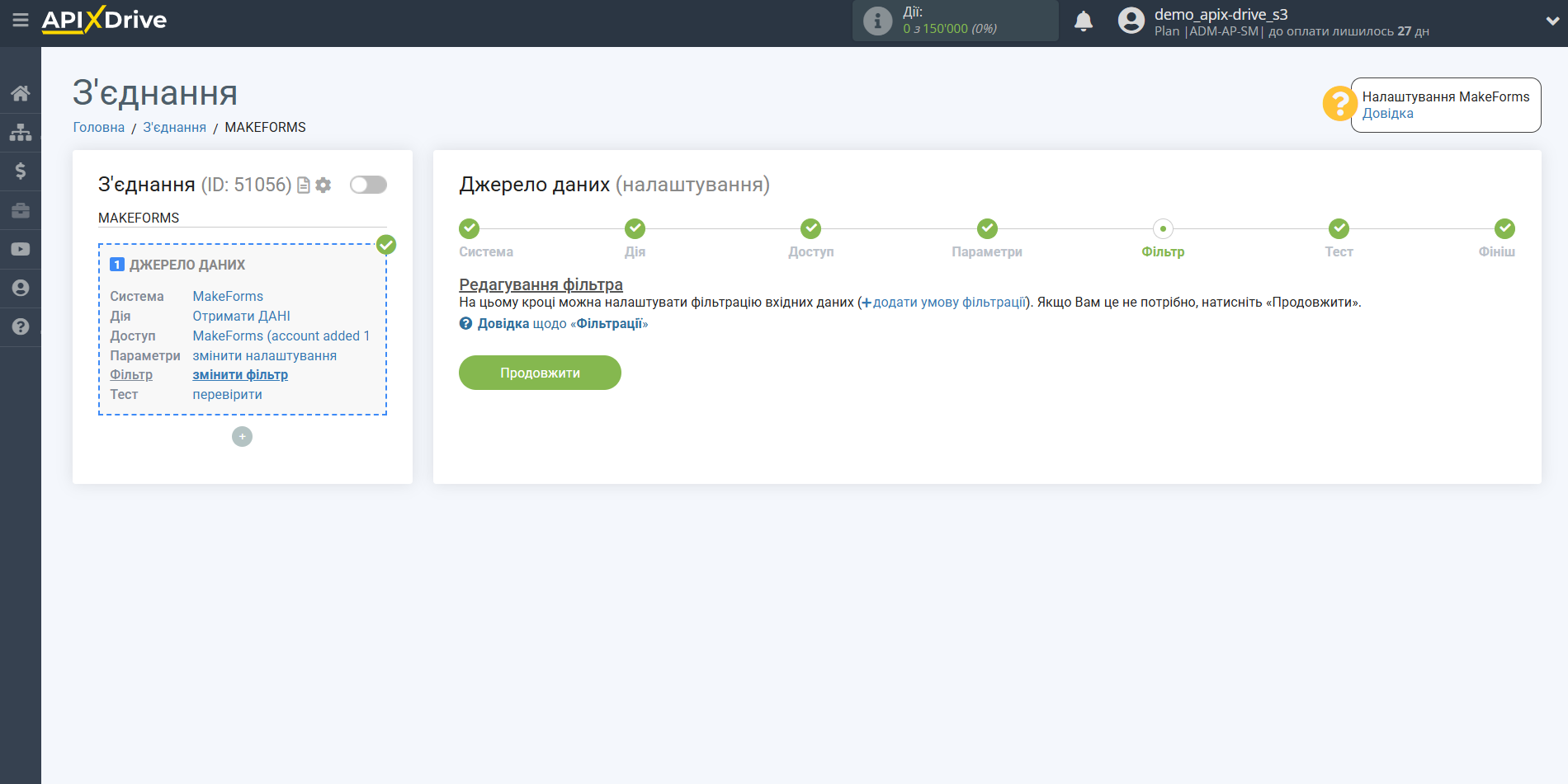 Налаштування MakeForms | Фільтр даних Налаштування MakeForms | Фільтр даних