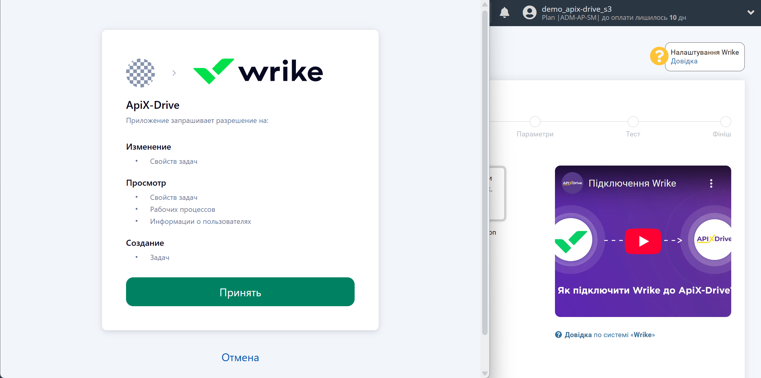 Налаштування Приймача даних Wrike | Надання доступу Налаштування Приймача даних Wrike | Надання доступу