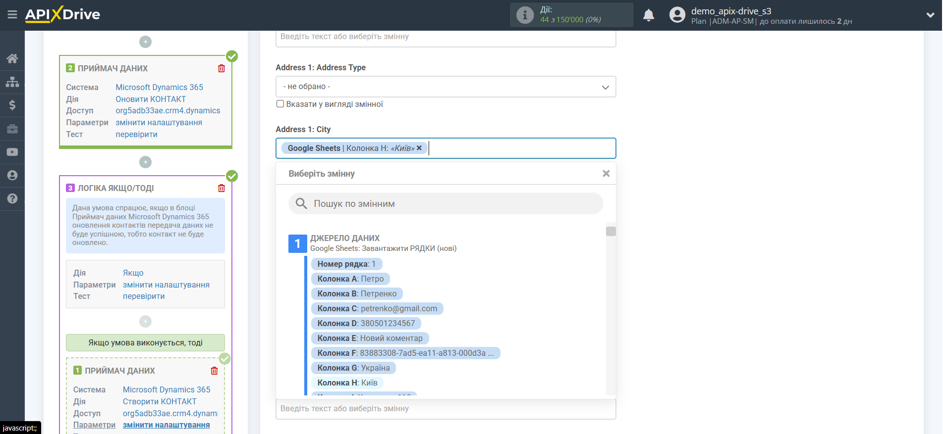 Microsoft Dynamics 365 Оновити КОНТАКТ / Створити КОНТАКТ | Налаштування полів Microsoft Dynamics 365 Оновити КОНТАКТ / Створити КОНТАКТ | Налаштування полів