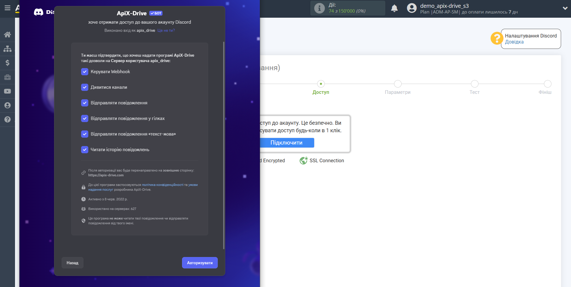 Налаштування Приймача даних Discord | Надання дозволу Налаштування Приймача даних Discord | Надання дозволу