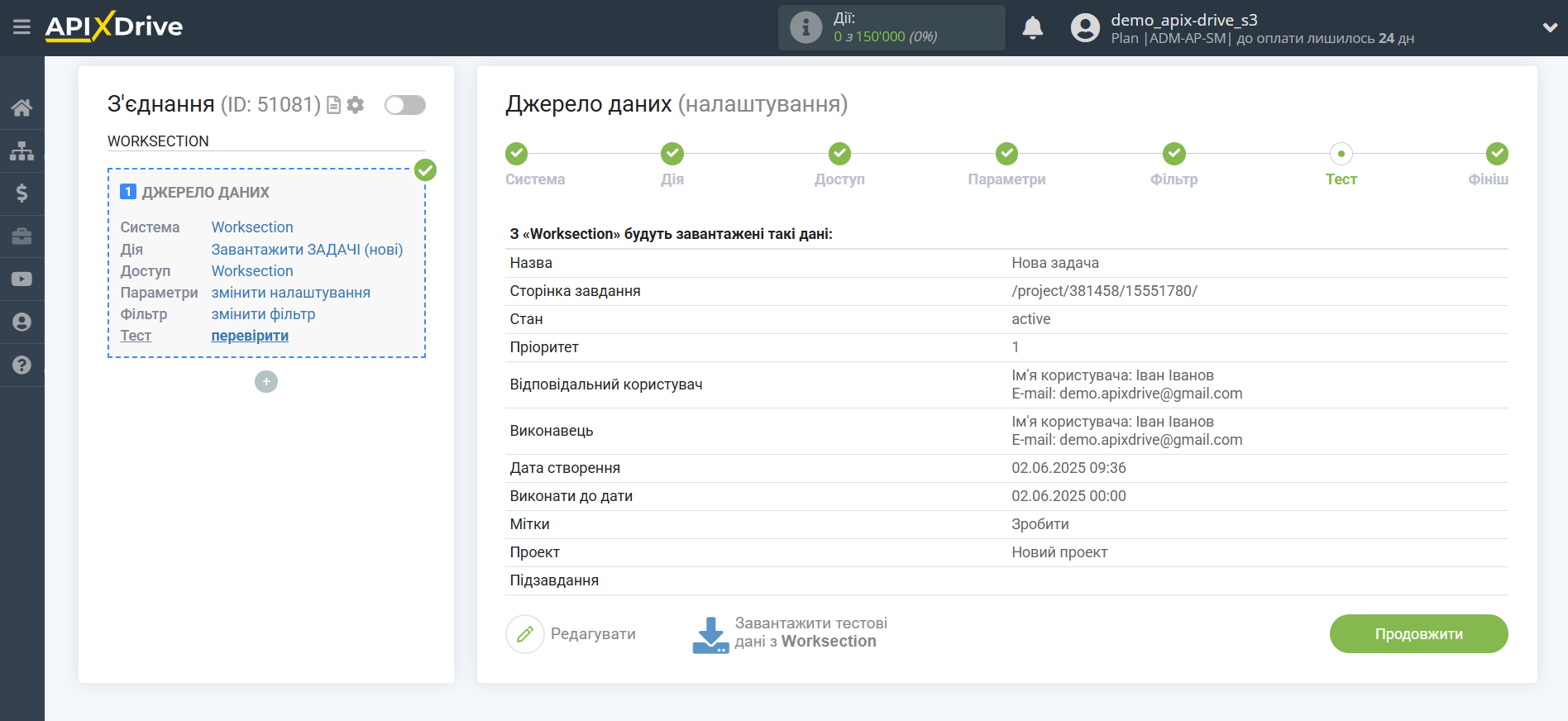Налаштування Worksection | Тестові дані Налаштування Worksection | Тестові дані