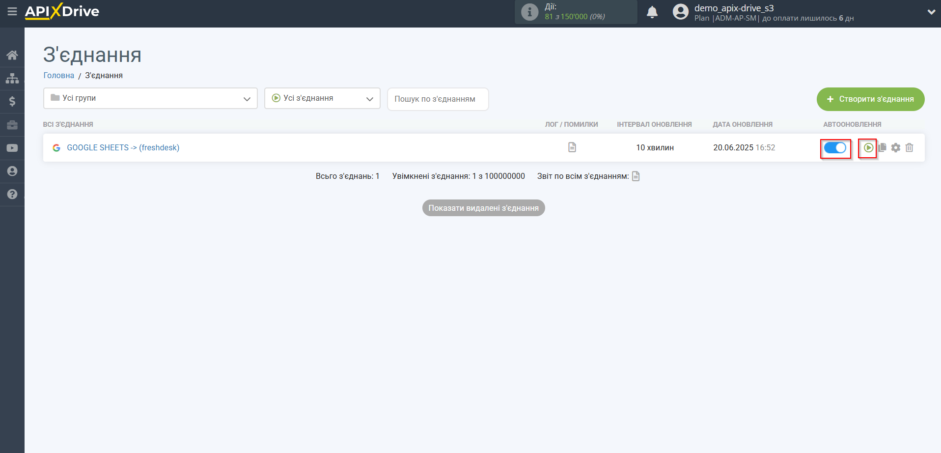 Налаштування Приймача даних Freshdesk | Увімкнення автооновлення Налаштування Приймача даних Freshdesk | Увімкнення автооновлення